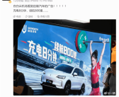 创维汽车机场广告牌惊到博主：充电8分钟 续航800里！