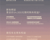 购车就送5年免费换电！蔚来新款ES6/EC6上市：33.8万起！