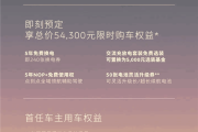 购车就送5年免费换电！蔚来新款ES6/EC6上市：33.8万起！