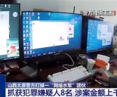 山西打掉上百人网络水军团伙：搜出300多部手机、电脑!