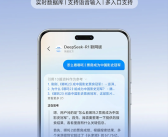 安卓首发！荣耀DeepSeek-R1联网版上线：首批支持Magic7等！