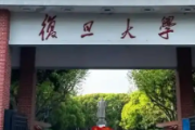 匿名校友向复旦大学捐赠1亿元 支持哲学学科发展!