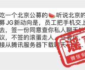 传超过93人群聊涉黄直接拘留：微信官方连辟11条谣言！