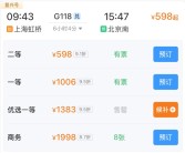 高铁“优选一等座”票价出炉：比一等座贵37% 多趟已售罄！
