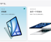 苹果官网更新教育商店：全新iPad直接9折！