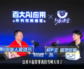 周鸿祎：AI提建议比张雪峰强 免费AI让人都拥有“私人专家”！