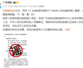 广东城际铁路对老年人免费?谣言！