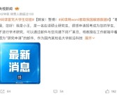 间谍冒充大学生窃密：用word套取我国敏感数据被识破!