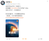 小米首款SUV登场！小米YU7定档5月22日发布！