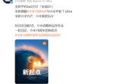 小米首款SUV登场！小米YU7定档5月22日发布！