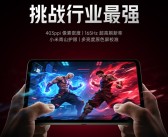 挑战行业最强！REDMI K Pad搭载8.8英寸3K LCD屏！