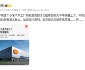 现场看SU7生产线！小米汽车工厂特别游览活动招募明天截止！