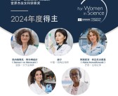 2024年世界杰出女科学家奖揭幕：清华大学教授颜宁荣膺！