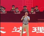 高校毕业典礼老师吹唢呐惊艳开场：氛围特别燃！