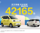 五菱宏光MINI EV十月销量突破4万！连续51个月蝉联A00级新能源销量冠军！