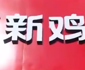 正新鸡排称门店开关是正常现象 这两年餐饮业也不好干！