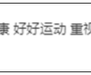 知名游戏主播孙亚龙确诊中风 当事人：希望大家好好运动 重视身体！