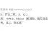 华为下半年新机曝光：9月发布Mate XTs三折叠、11月Mate 80系列!
