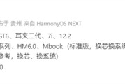 华为下半年新机曝光：9月发布Mate XTs三折叠、11月Mate 80系列!