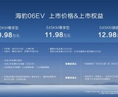 10.98万起叫板小鹏M03 比亚迪海豹06EV上市：规格真心高！