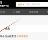 街电充电宝超时1分钟付费1小时 网友：“价格刺客”！