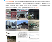 广东永奥旗下80多家4S店被查封 网友：银行连夜把门店车辆拖走！