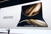 比一包A4纸还轻！华为MateBook Fold非凡大师鸿蒙电脑重量仅1.16kg!