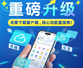 115生活小程序版重磅升级：功能全面媲美客户端！
