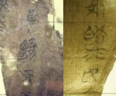 迄今发现时代最早的帛书 美国返还流失近80年的中国国宝！