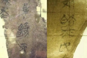 迄今发现时代最早的帛书 美国返还流失近80年的中国国宝！