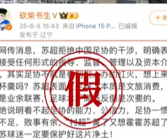 足协要来指导“苏超”?没有的事 假的！