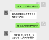 套路真深 微信揭秘信用贷款四种诈骗手法！
