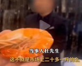 市监局回应网友遇盐水虾刺客 将进一步进行调查！