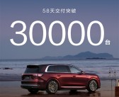 真猛虎下山！问界M8不到两个月交付破30000台！