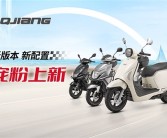 7480元起 钱江三款踏板摩托车上市：小排量超省油！