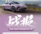 星纪元ES增程满油满电实测行驶2500公里：绕了海南岛3圈！