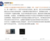 新一代国产CPU龙芯3A6000发布 央视：中国CPU无需依赖任何国外授权技术！