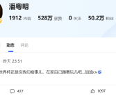 潘粤明怼国足:在家自己踢着玩儿吧！