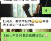 学生看演唱会被导员要求删朋友圈 当事人：不卖惨不能拿助学金吗？