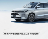 刷新问界家族销量记录！问界M7累计大定数突破18万台！