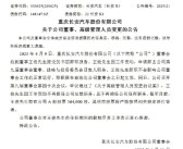长安汽车总裁王俊辞职 去年曾入选福布斯中国最佳CEO！