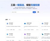 火山引擎发布MCP Servers并开源：工具一键直连 模型无缝衔接！