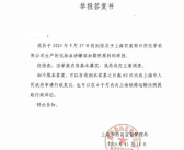 百雀羚回应“化妆品涉嫌添加禁用原料属”传闻：不存在相关问题！