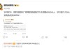 小米16首发！曝高通骁龙8 Elite 2跑分将突破400万！