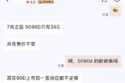 曝英伟达RTX 5090D重新在国内上市：显存又被缩减 还是16999元!