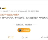 罗马仕不少中层也加入维权行列 博主：这家公司没有下限!