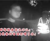 女子酒驾被查坚决不认：称“用我爸的白酒杯喝了水”!