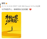雷军54岁生日晒“车到山前必有路”海报 网友：期待小米汽车！