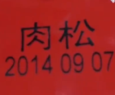 给客户寄800份月饼竟过期9年 背后真相是什么？