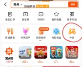 快手APP新增“外卖”独立入口 也要加入外卖大战吗？